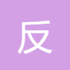 反三角函數(shù)計(jì)算